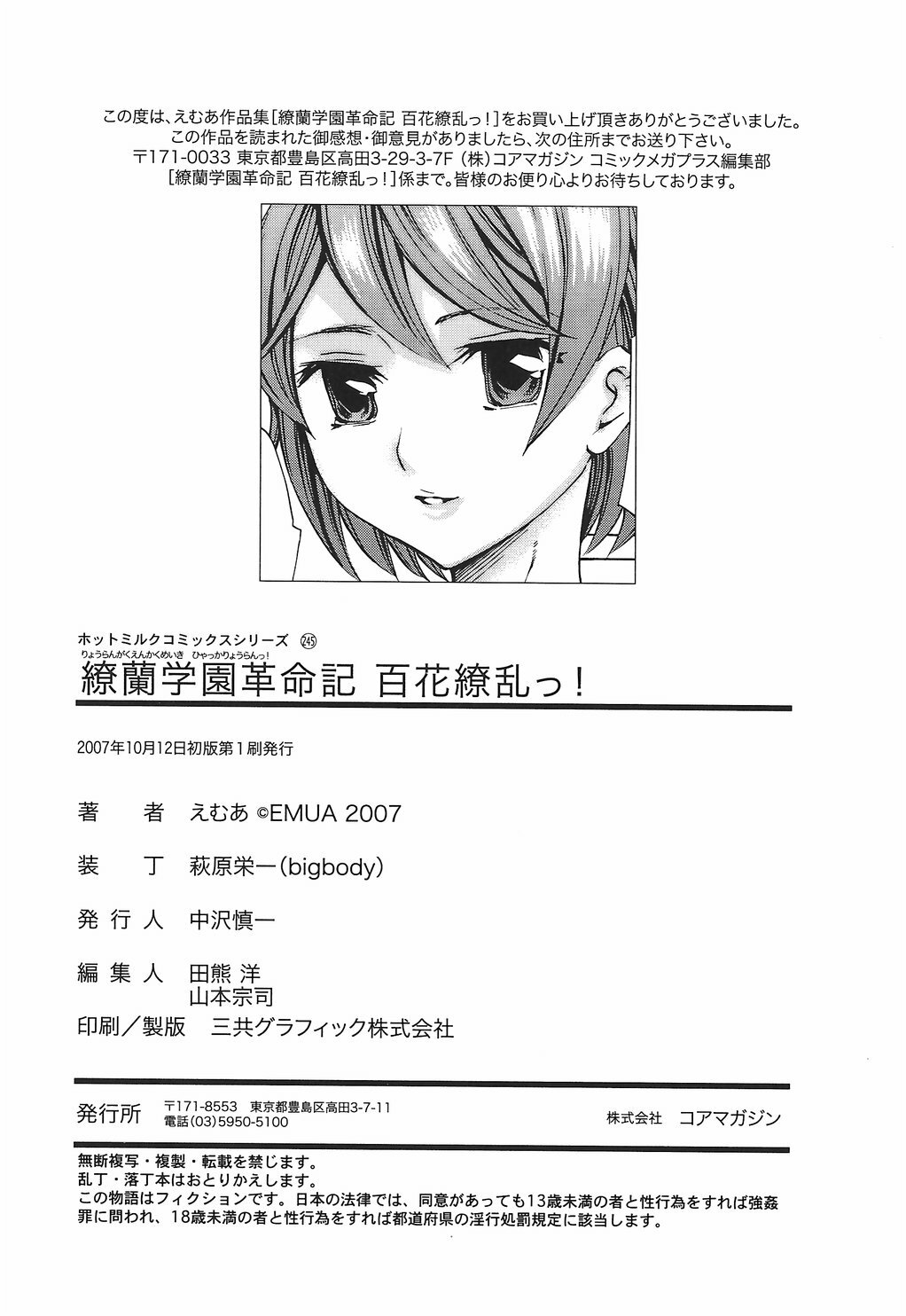 [Emua] Ryourangakuen Kakumeiki Hyakkaryouran page 210 full