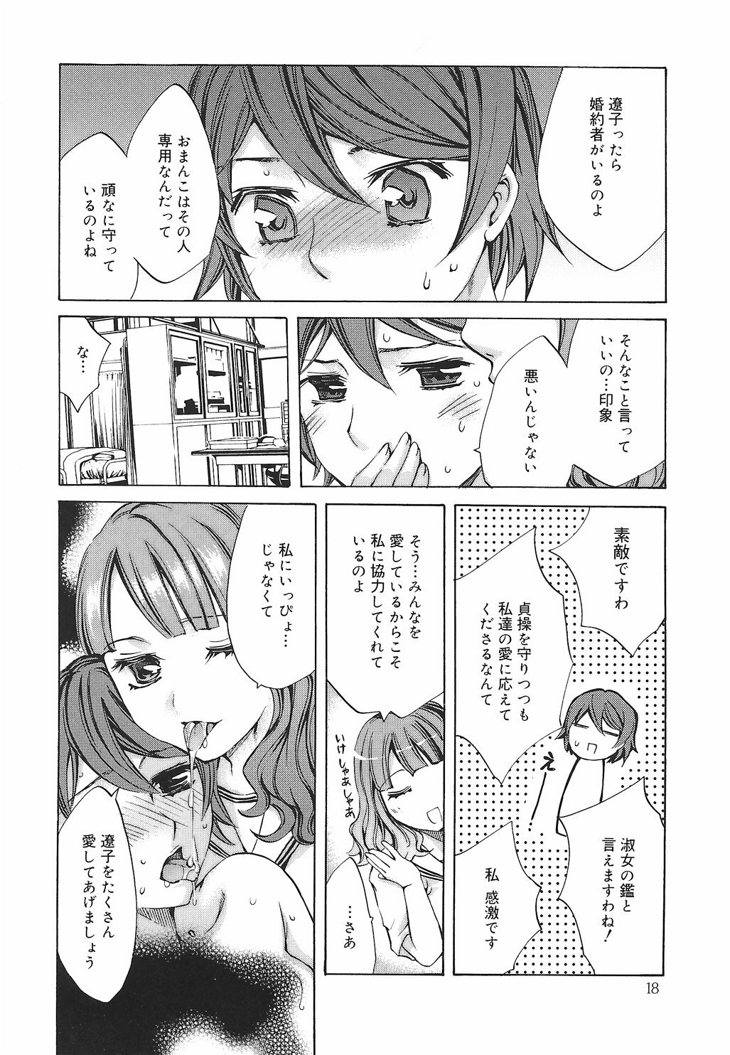 [Emua] Ryourangakuen Kakumeiki Hyakkaryouran page 24 full