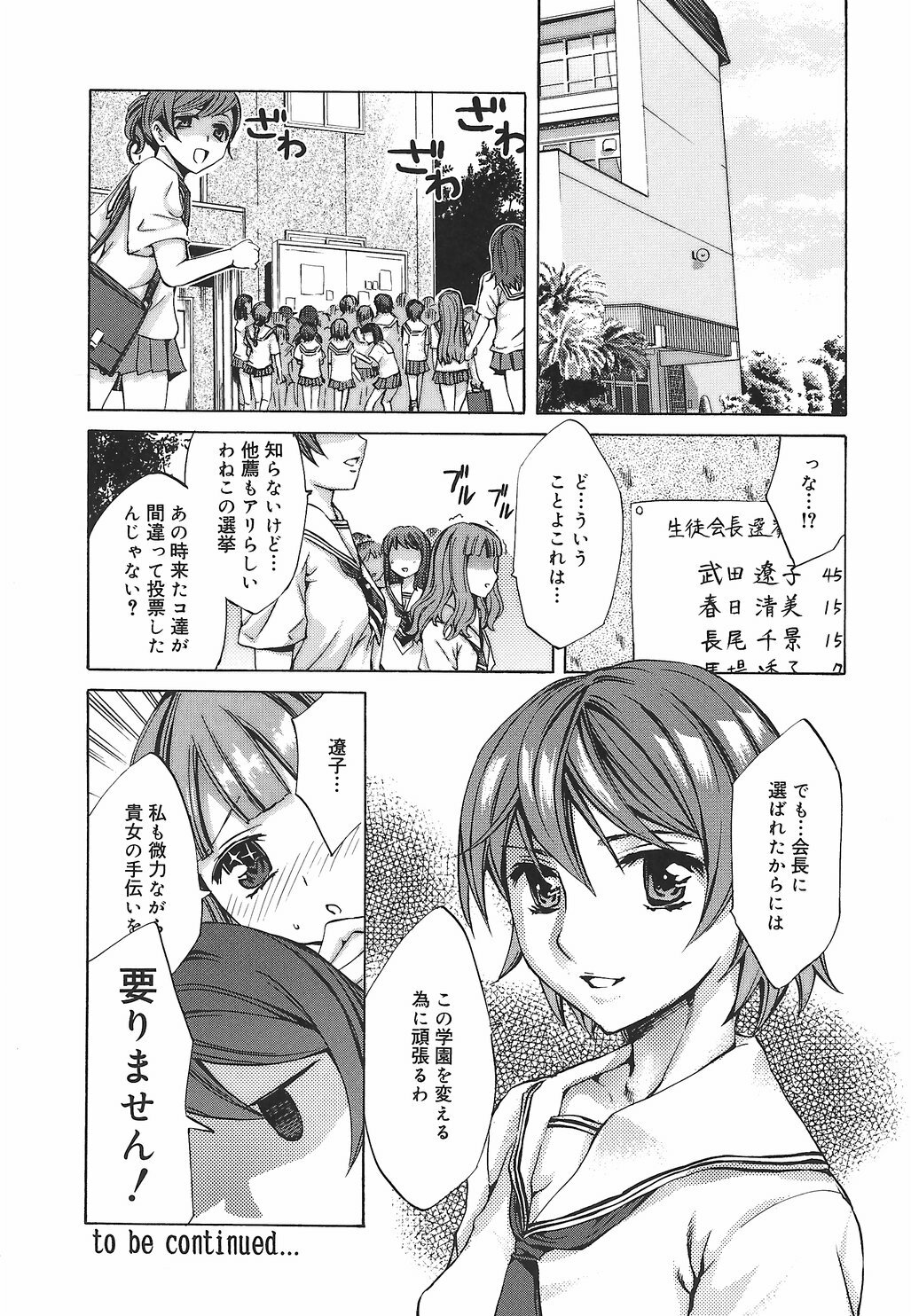 [Emua] Ryourangakuen Kakumeiki Hyakkaryouran page 30 full