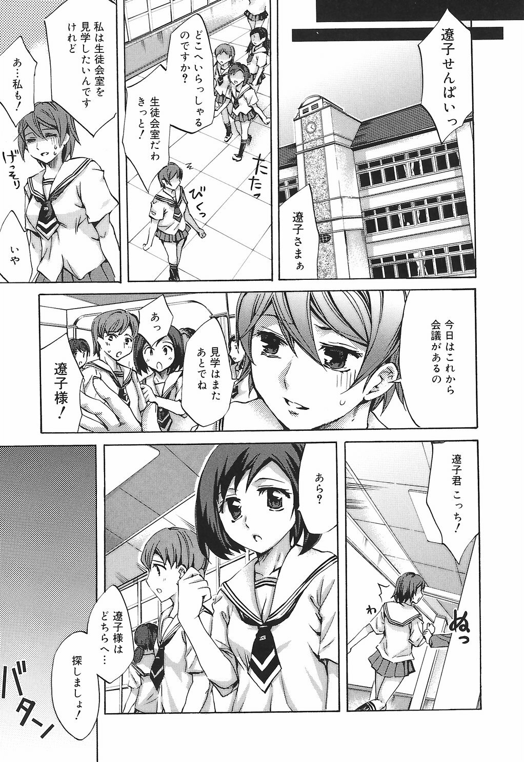 [Emua] Ryourangakuen Kakumeiki Hyakkaryouran page 33 full