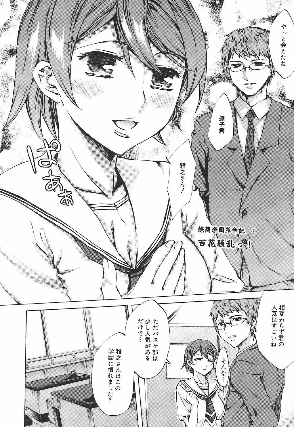 [Emua] Ryourangakuen Kakumeiki Hyakkaryouran page 34 full