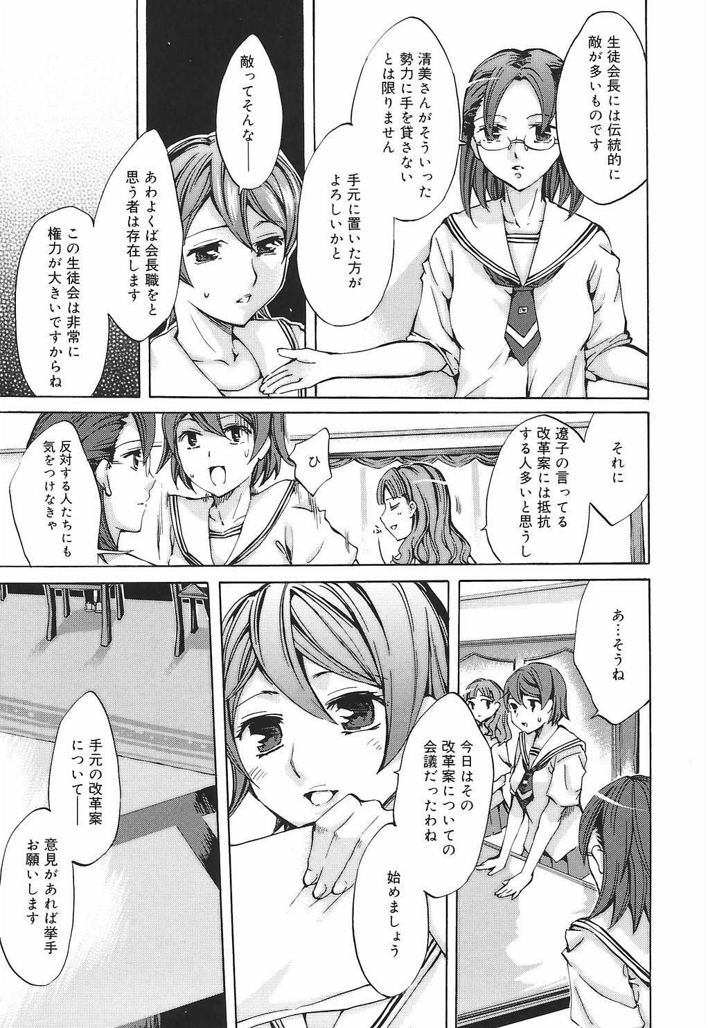 [Emua] Ryourangakuen Kakumeiki Hyakkaryouran page 37 full