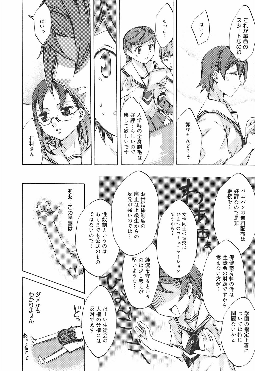 [Emua] Ryourangakuen Kakumeiki Hyakkaryouran page 38 full