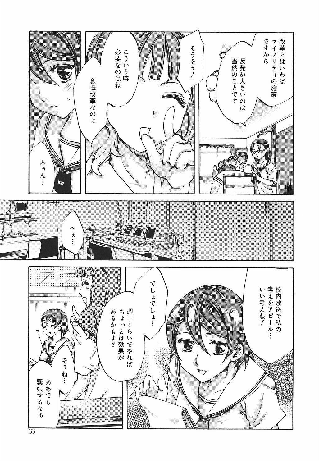 [Emua] Ryourangakuen Kakumeiki Hyakkaryouran page 39 full