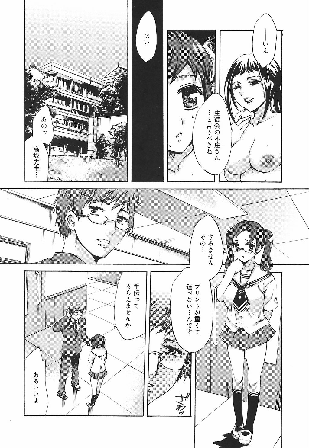 [Emua] Ryourangakuen Kakumeiki Hyakkaryouran page 56 full