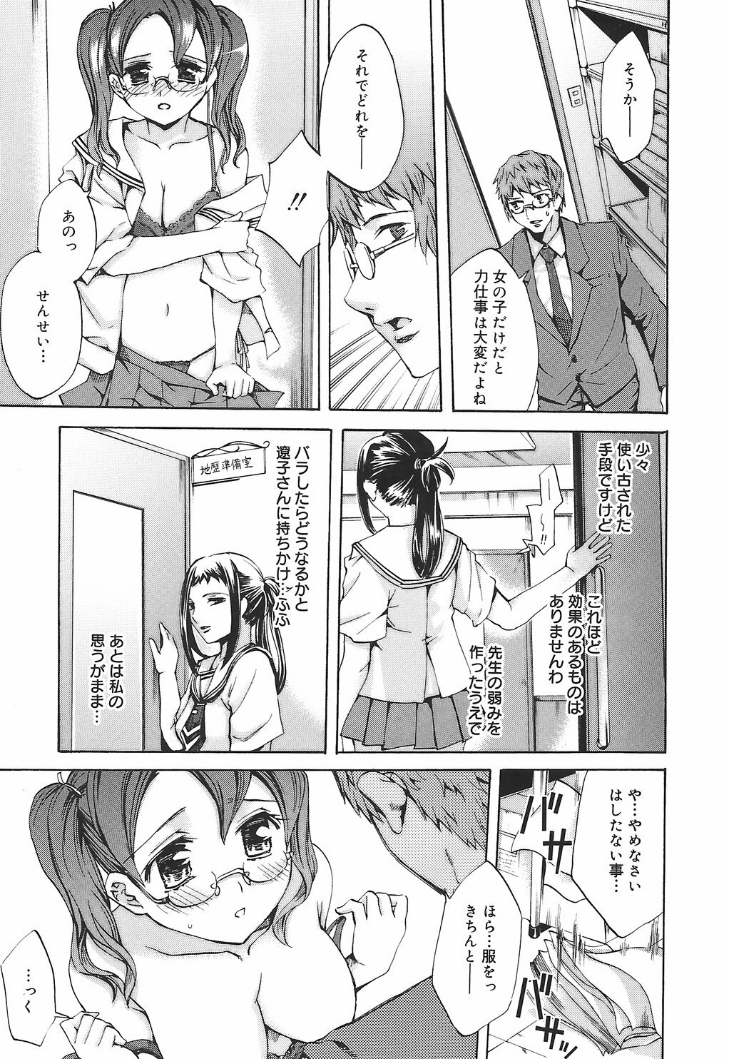 [Emua] Ryourangakuen Kakumeiki Hyakkaryouran page 57 full