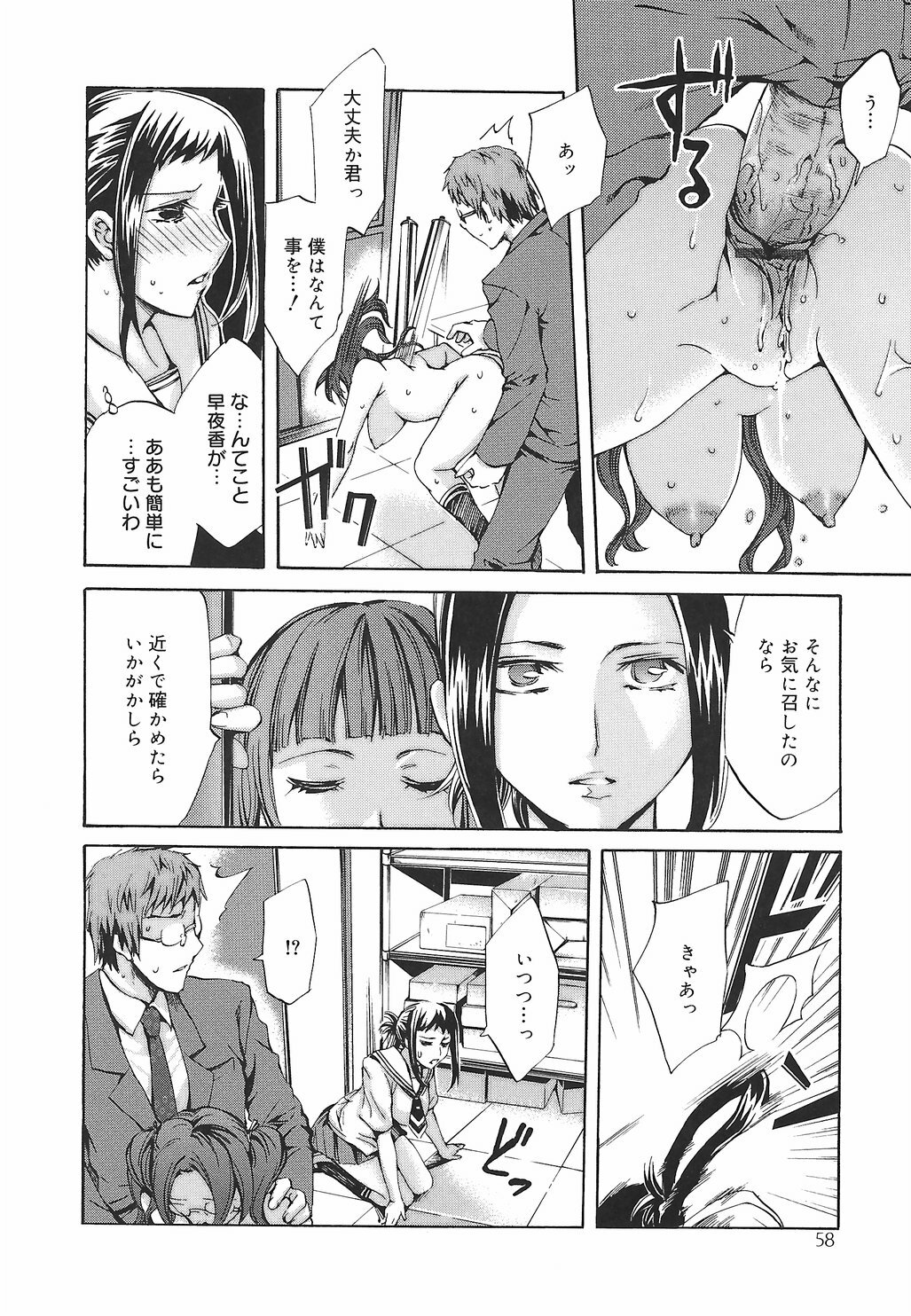 [Emua] Ryourangakuen Kakumeiki Hyakkaryouran page 64 full