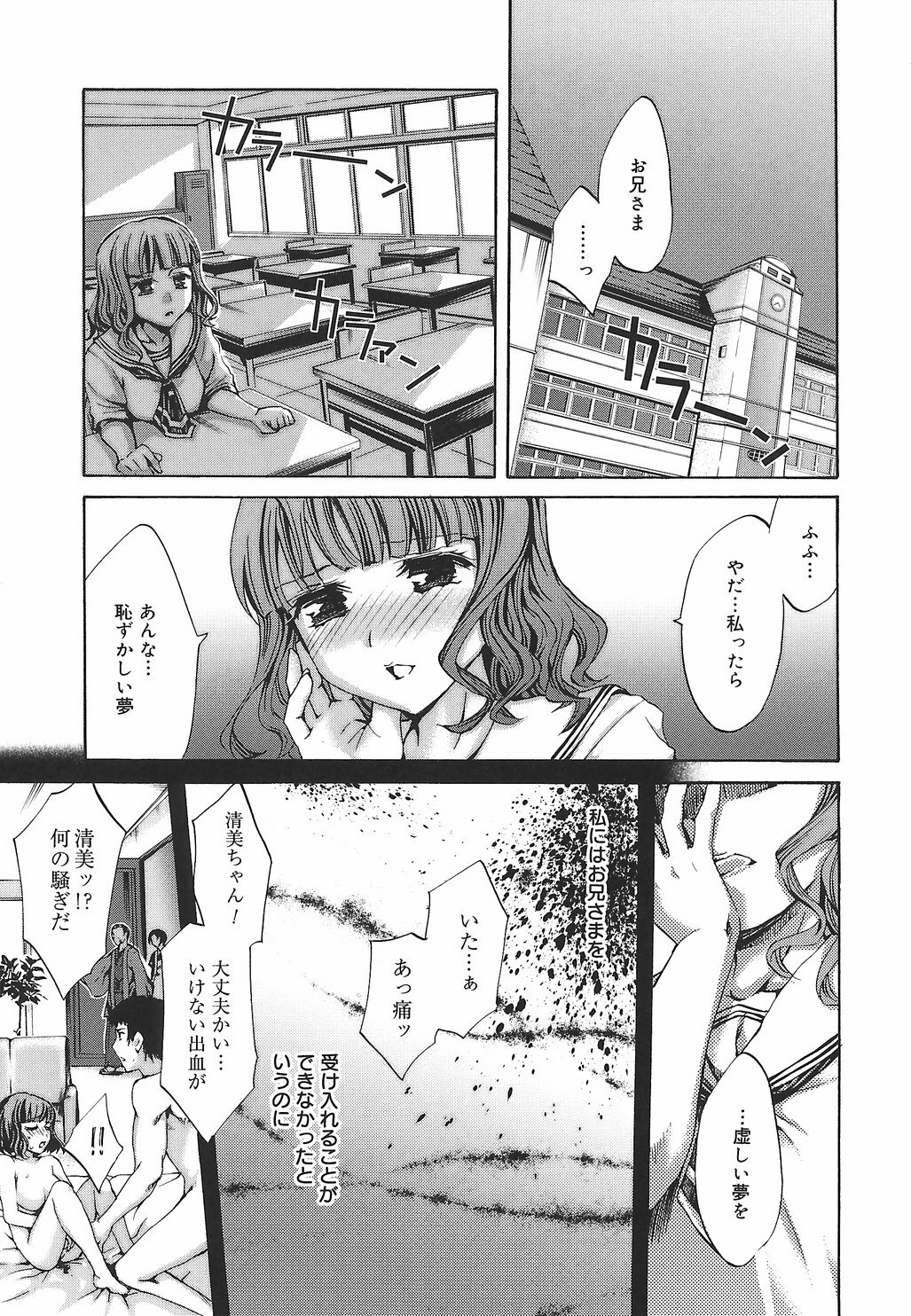 [Emua] Ryourangakuen Kakumeiki Hyakkaryouran page 71 full