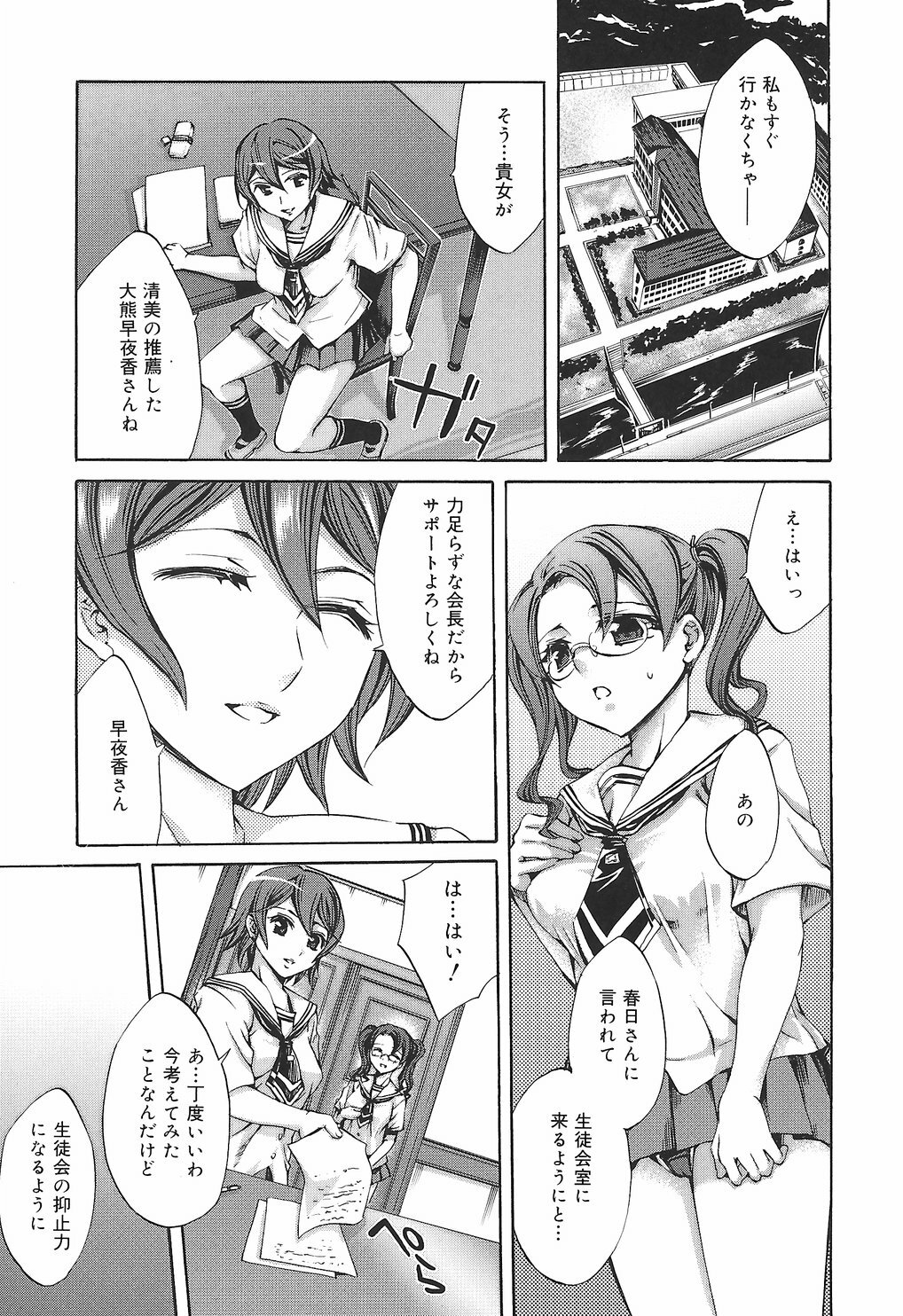 [Emua] Ryourangakuen Kakumeiki Hyakkaryouran page 73 full