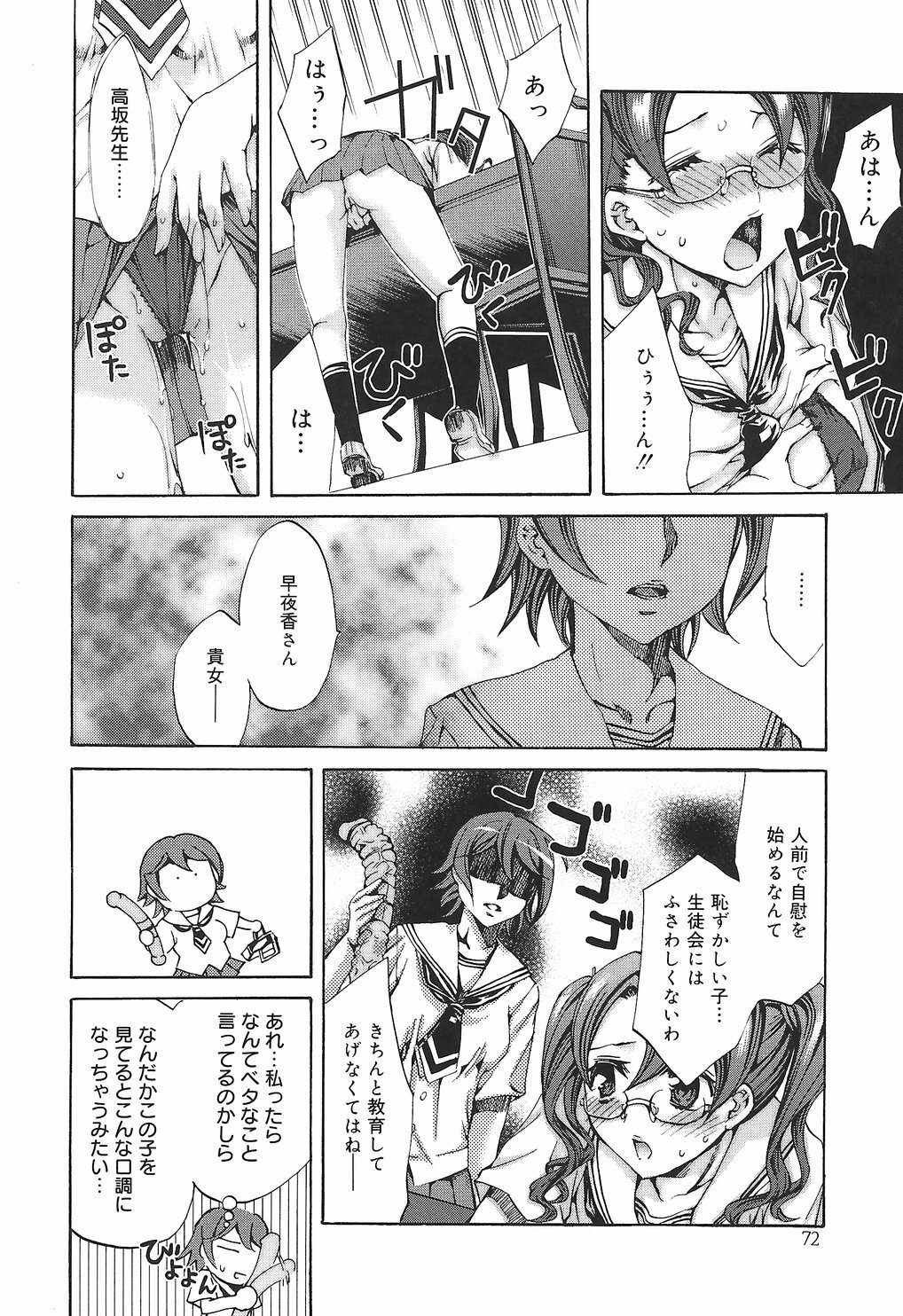 [Emua] Ryourangakuen Kakumeiki Hyakkaryouran page 78 full