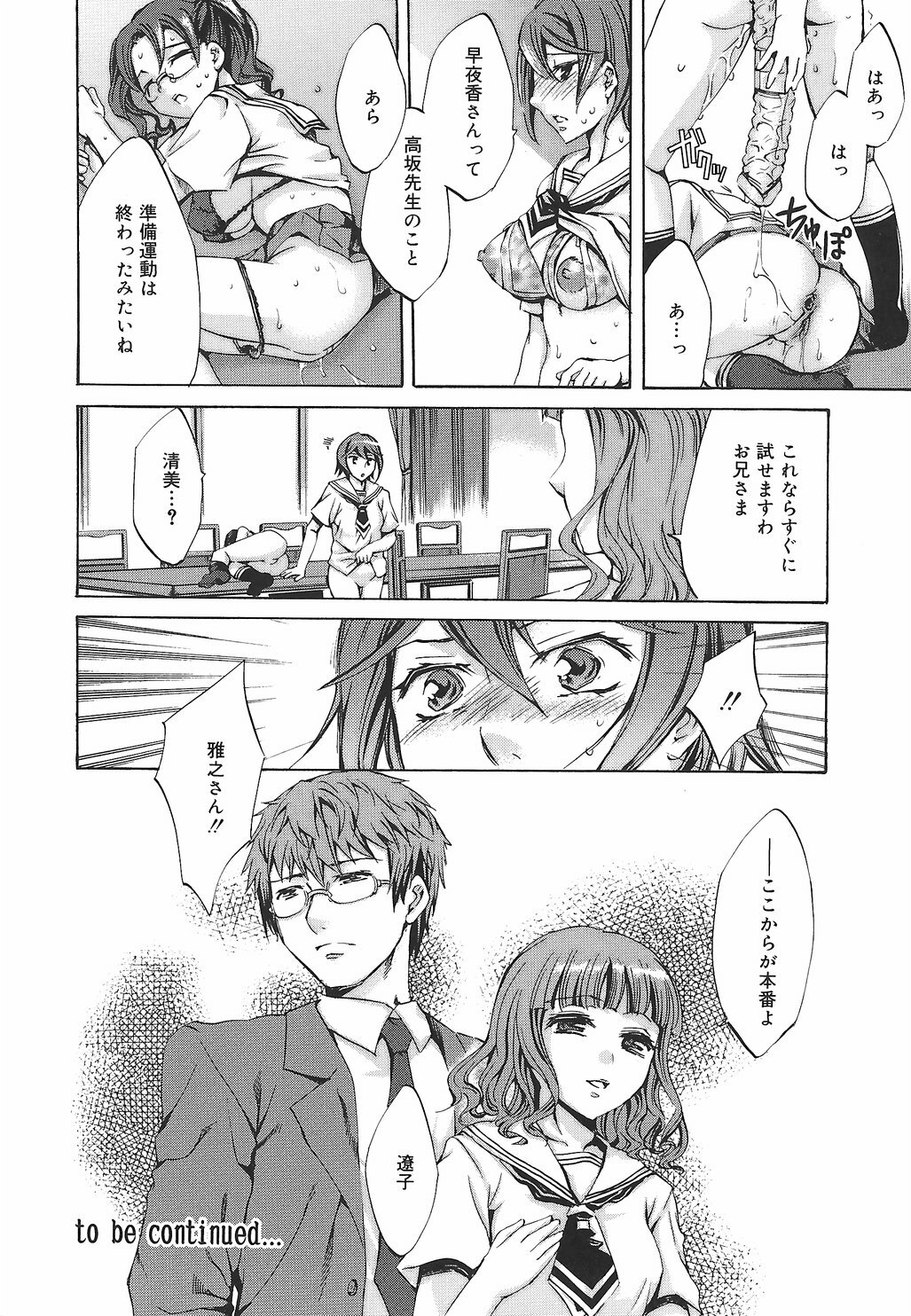 [Emua] Ryourangakuen Kakumeiki Hyakkaryouran page 84 full