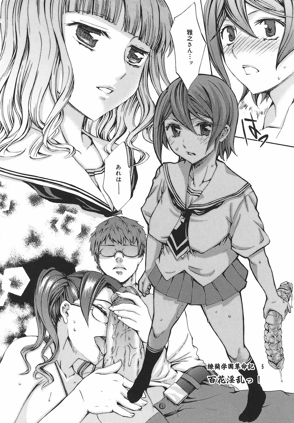 [Emua] Ryourangakuen Kakumeiki Hyakkaryouran page 86 full