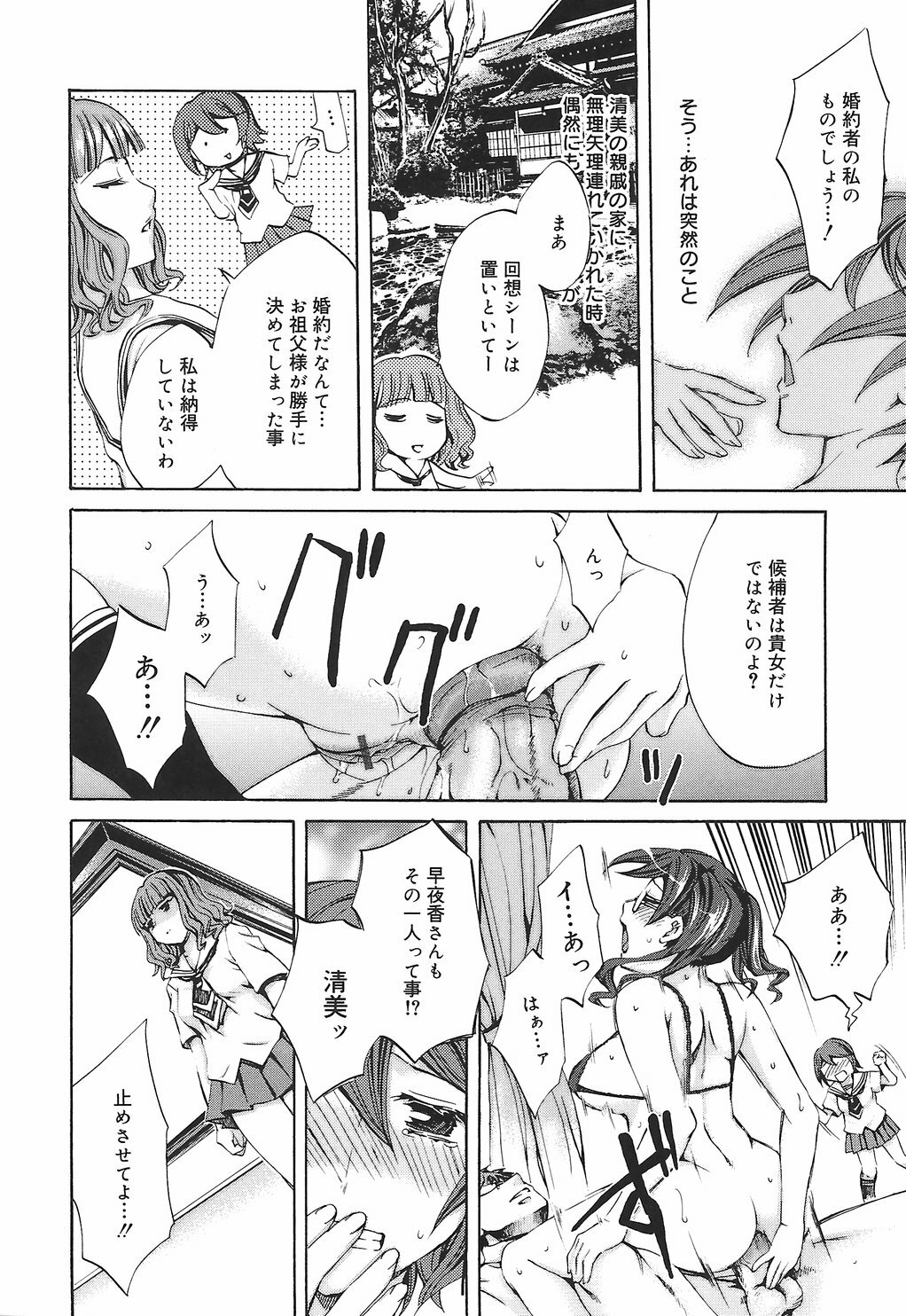 [Emua] Ryourangakuen Kakumeiki Hyakkaryouran page 88 full