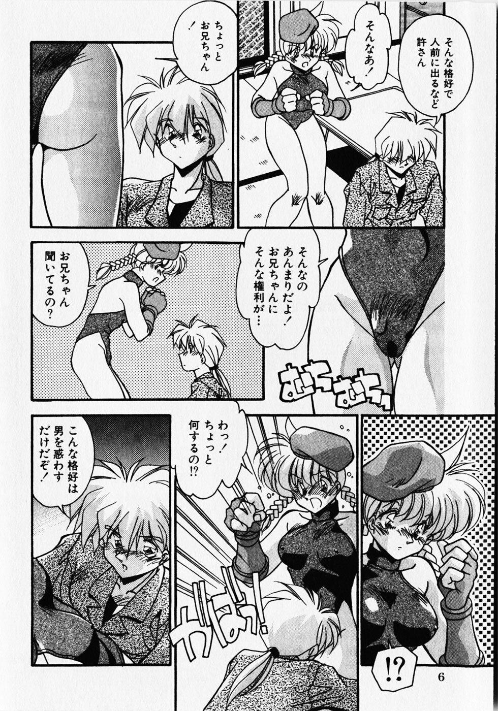 [Hindenburg] Kuse ni Nacchau page 9 full