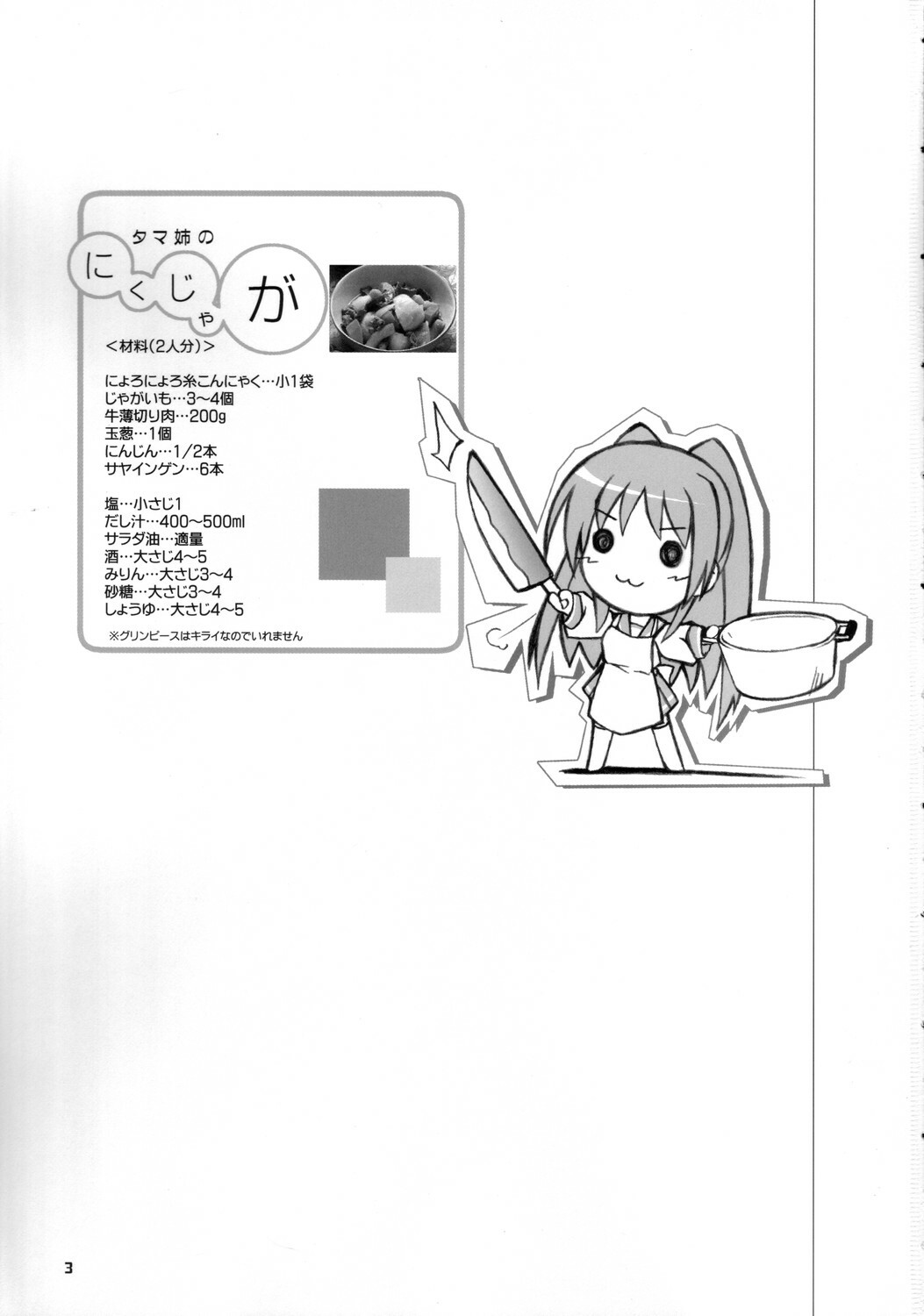 (C68) [Kemokomoya (Komori Kei)] Tama-nee no Nikujaga (ToHeart2) page 2 full