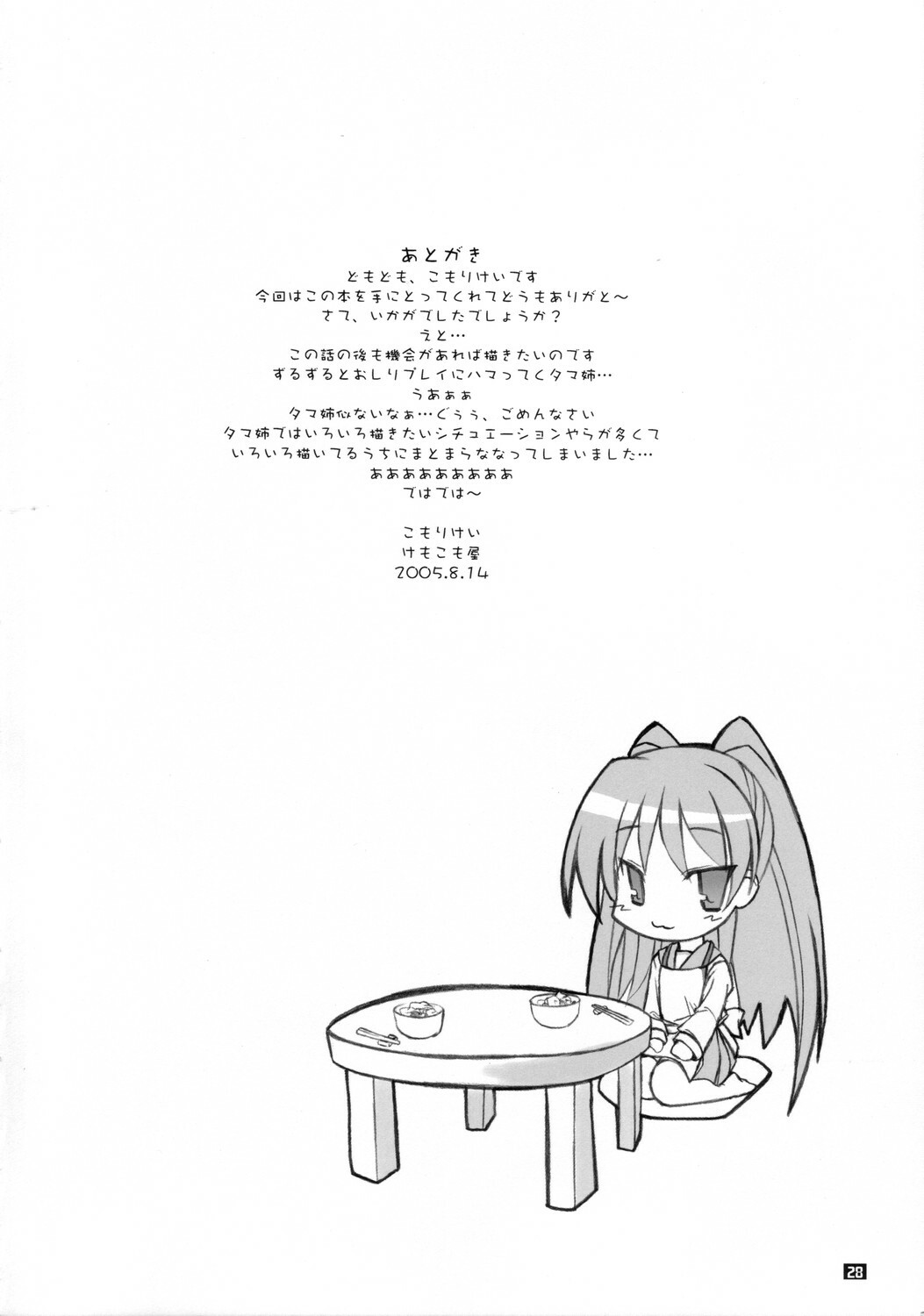 (C68) [Kemokomoya (Komori Kei)] Tama-nee no Nikujaga (ToHeart2) page 27 full