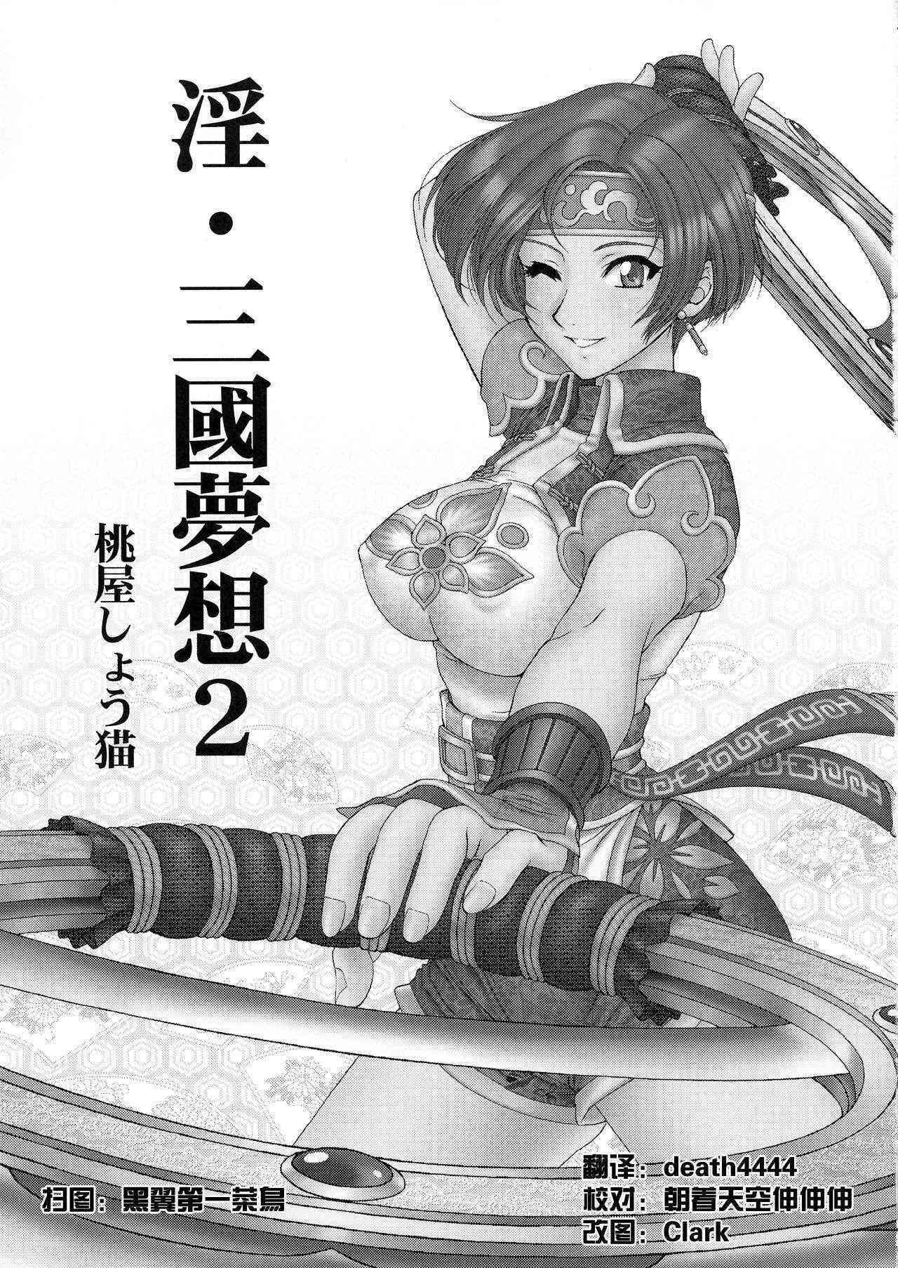 (C65) [U.R.C (Momoya Show-Neko)] In Sangoku Musou 2 (Dynasty Warriors) [English] [Doujin-World] page 2 full