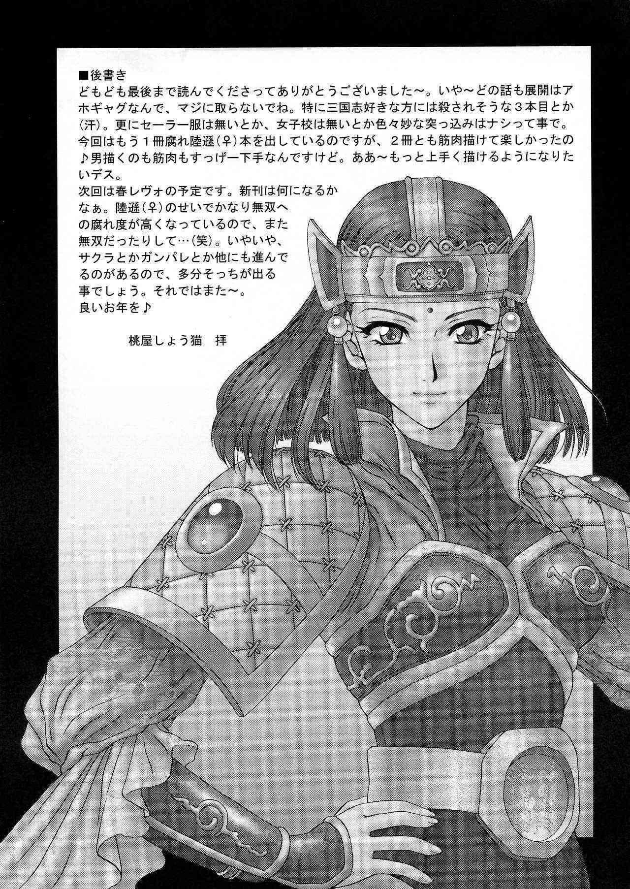 (C65) [U.R.C (Momoya Show-Neko)] In Sangoku Musou 2 (Dynasty Warriors) [English] [Doujin-World] page 76 full