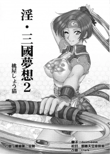 (C65) [U.R.C (Momoya Show-Neko)] In Sangoku Musou 2 (Dynasty Warriors) [English] [Doujin-World] - page 2