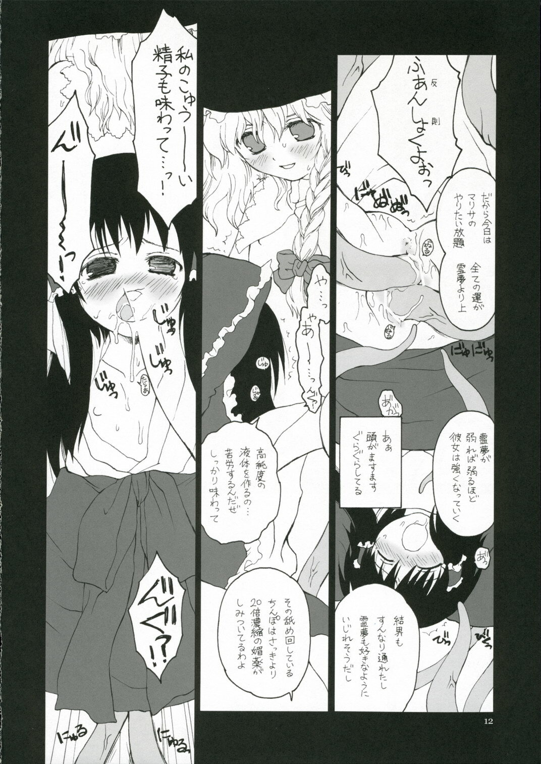 (C70) [ERA FEEL (Kuraoka Aki)] Kisekae Asobi (Touhou Project) page 11 full