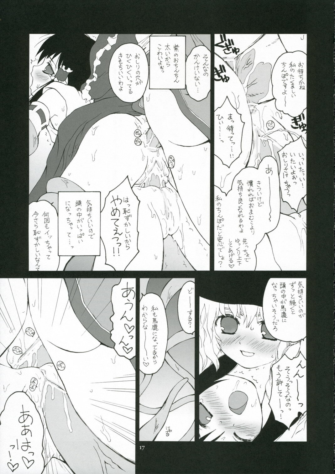 (C70) [ERA FEEL (Kuraoka Aki)] Kisekae Asobi (Touhou Project) page 16 full