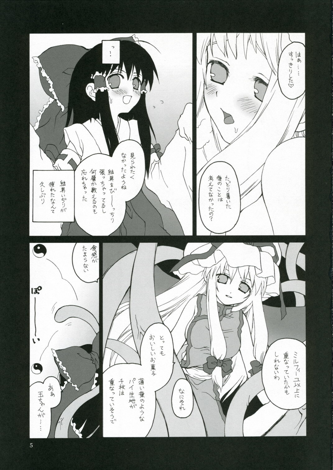 (C70) [ERA FEEL (Kuraoka Aki)] Kisekae Asobi (Touhou Project) page 4 full