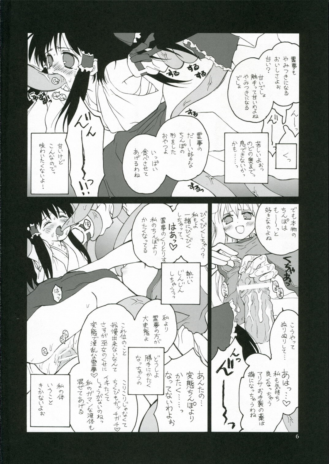 (C70) [ERA FEEL (Kuraoka Aki)] Kisekae Asobi (Touhou Project) page 5 full