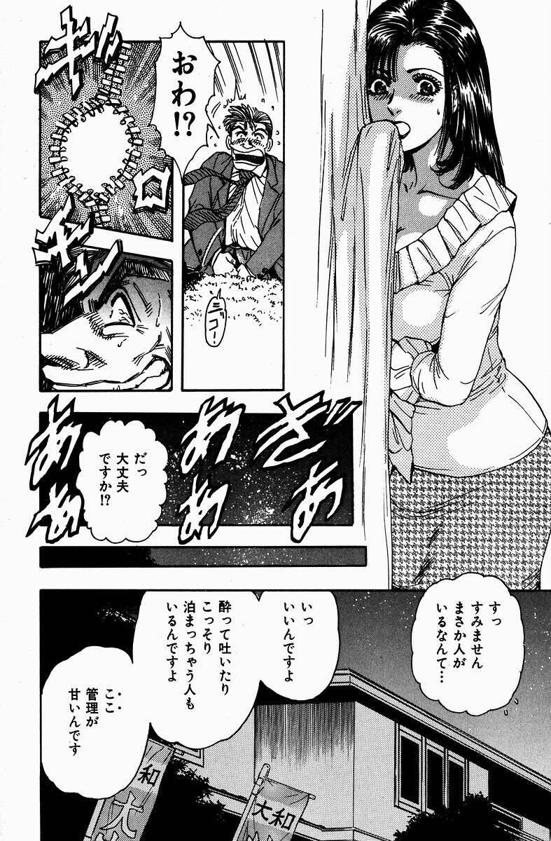 [Kashiyama Misato] Momoiro no Mitsuniku page 187 full