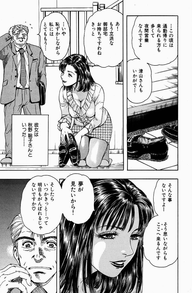 [Kashiyama Misato] Momoiro no Mitsuniku page 188 full