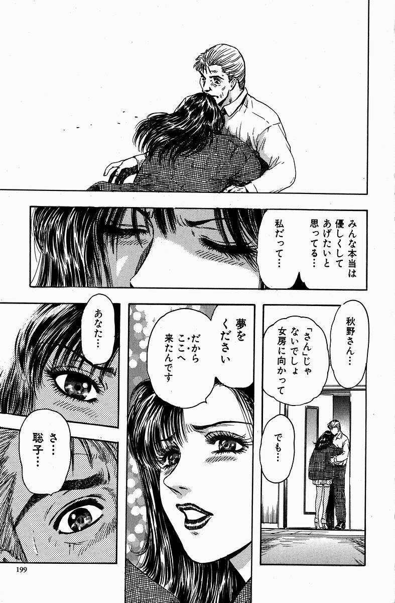 [Kashiyama Misato] Momoiro no Mitsuniku page 198 full