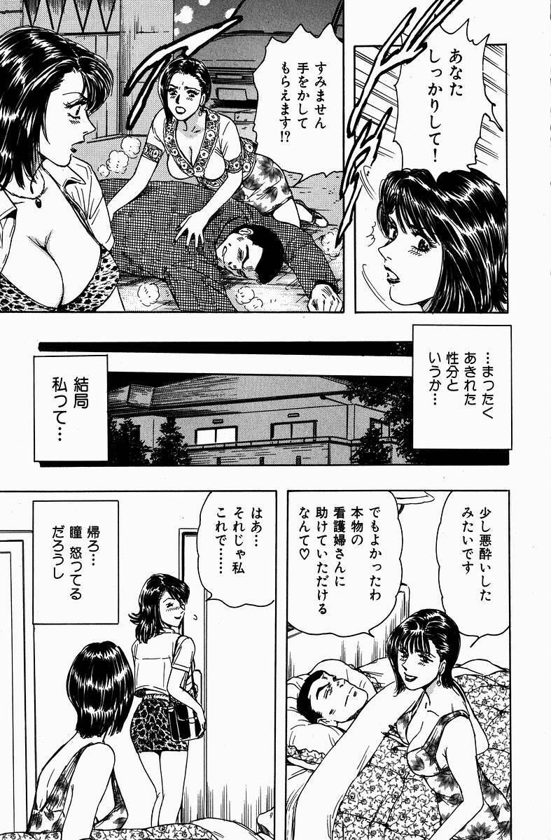 [Kashiyama Misato] Momoiro no Mitsuniku page 55 full