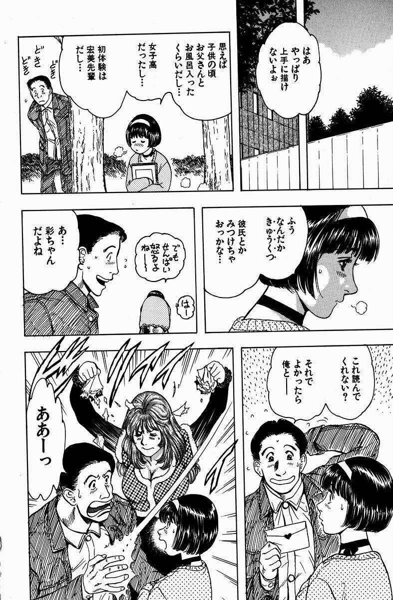 [Kashiyama Misato] Momoiro no Mitsuniku page 87 full