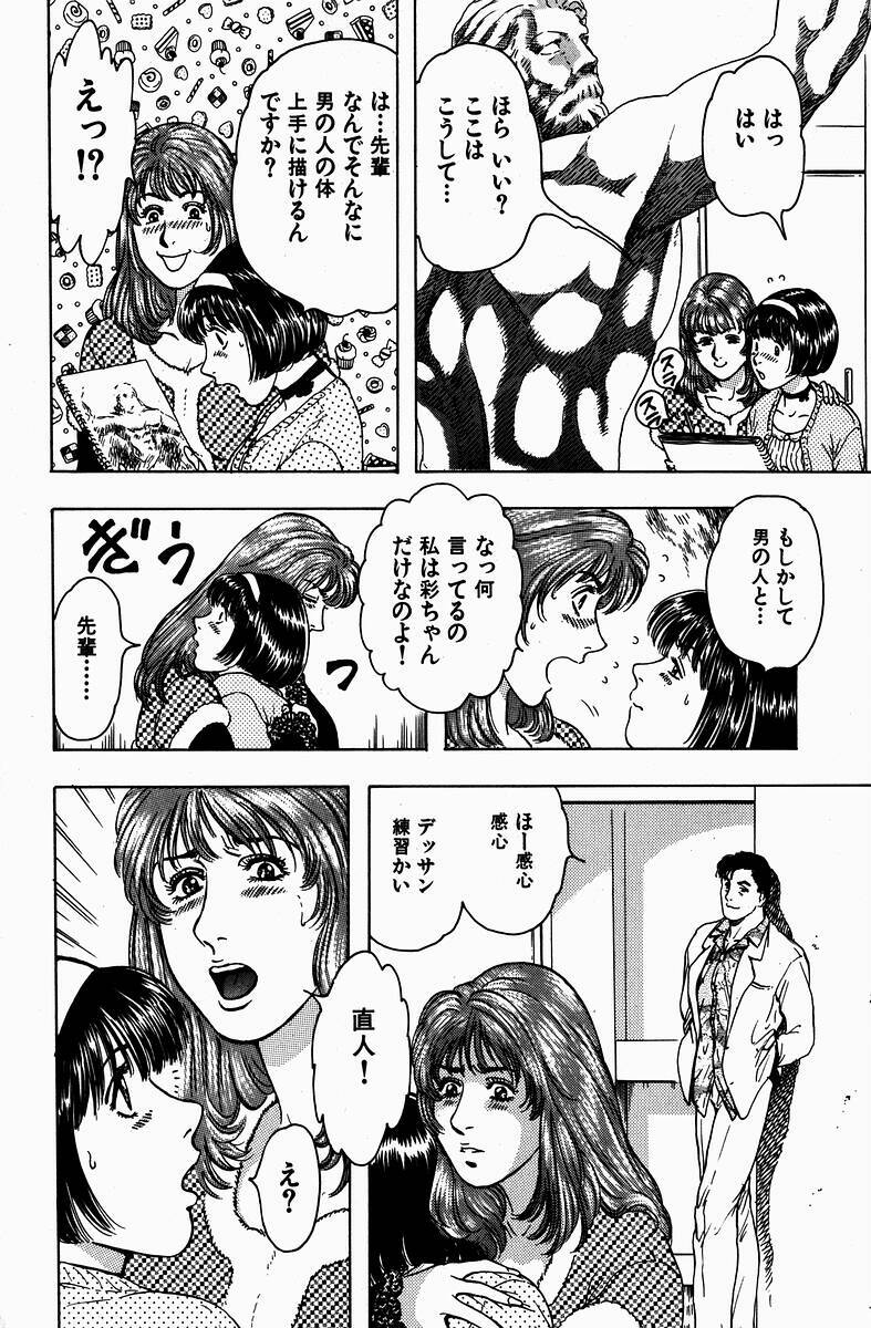 [Kashiyama Misato] Momoiro no Mitsuniku page 89 full