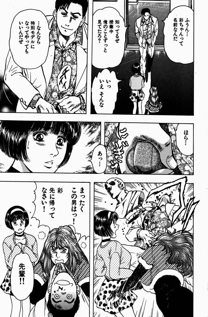 [Kashiyama Misato] Momoiro no Mitsuniku page 90 full