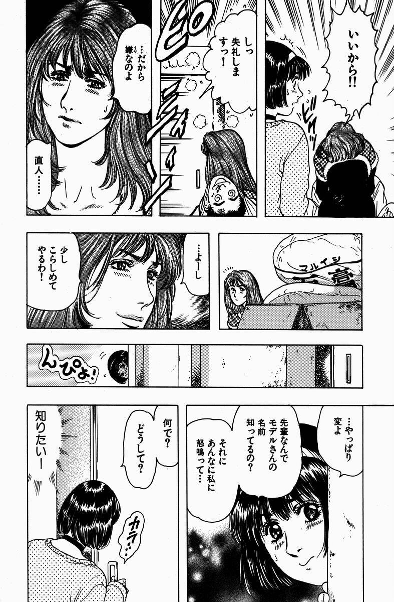 [Kashiyama Misato] Momoiro no Mitsuniku page 91 full