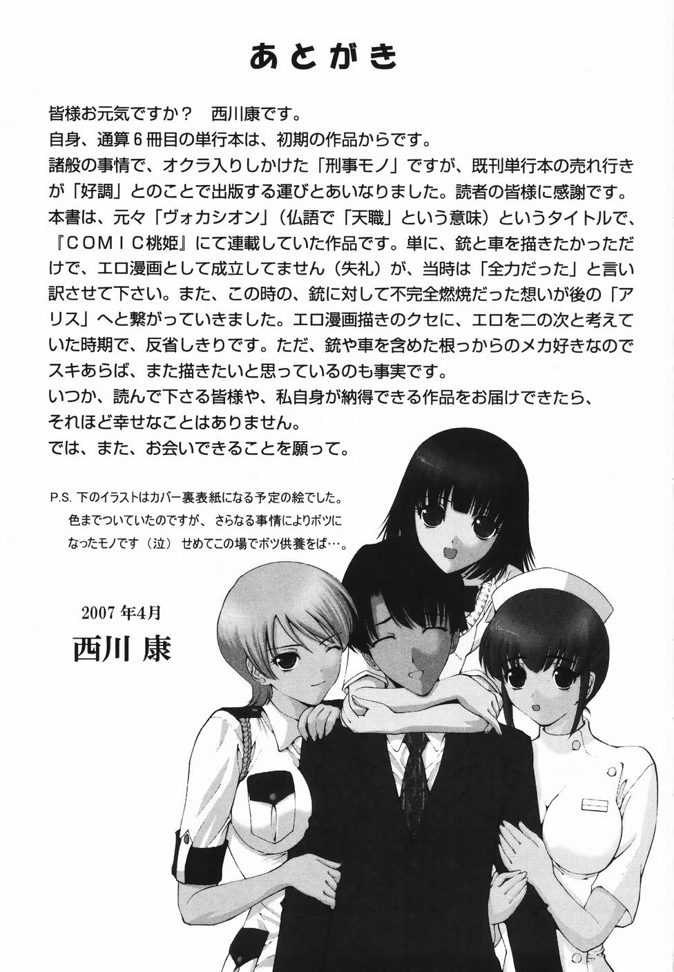 [Nishikawa Kou] Koisuru Combi - A Combination Be In Love page 164 full