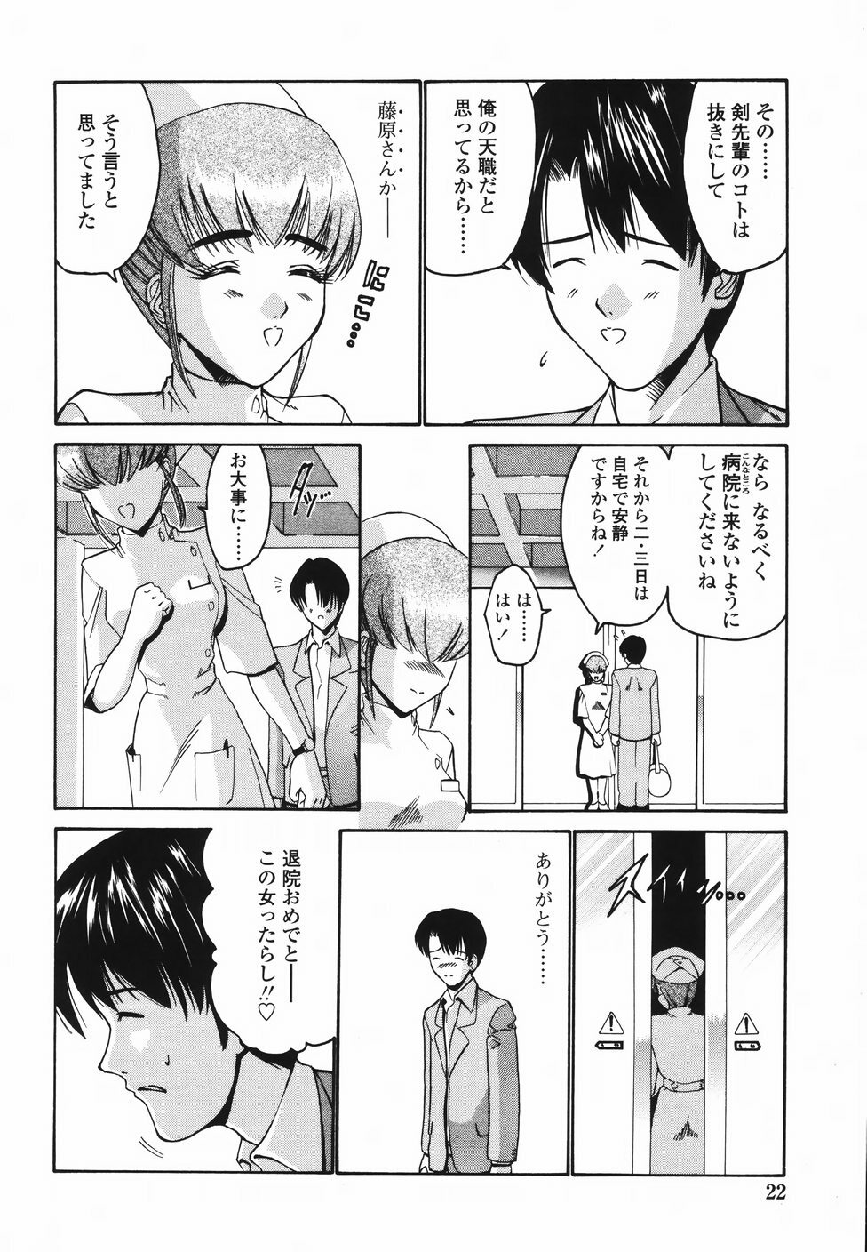 [Nishikawa Kou] Koisuru Combi - A Combination Be In Love page 27 full