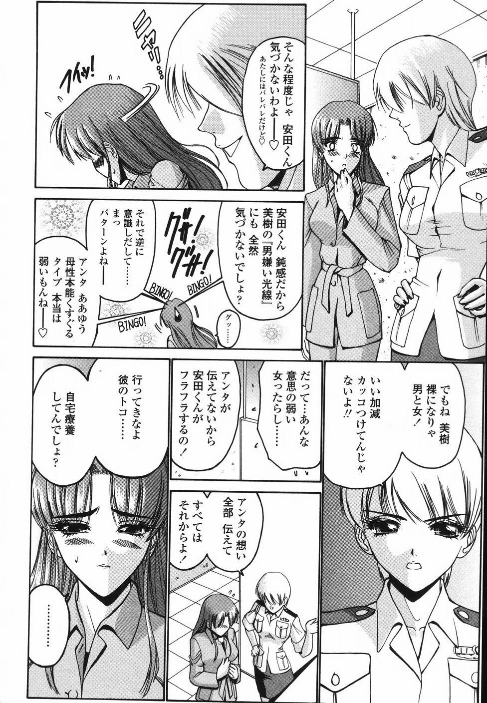 [Nishikawa Kou] Koisuru Combi - A Combination Be In Love page 49 full