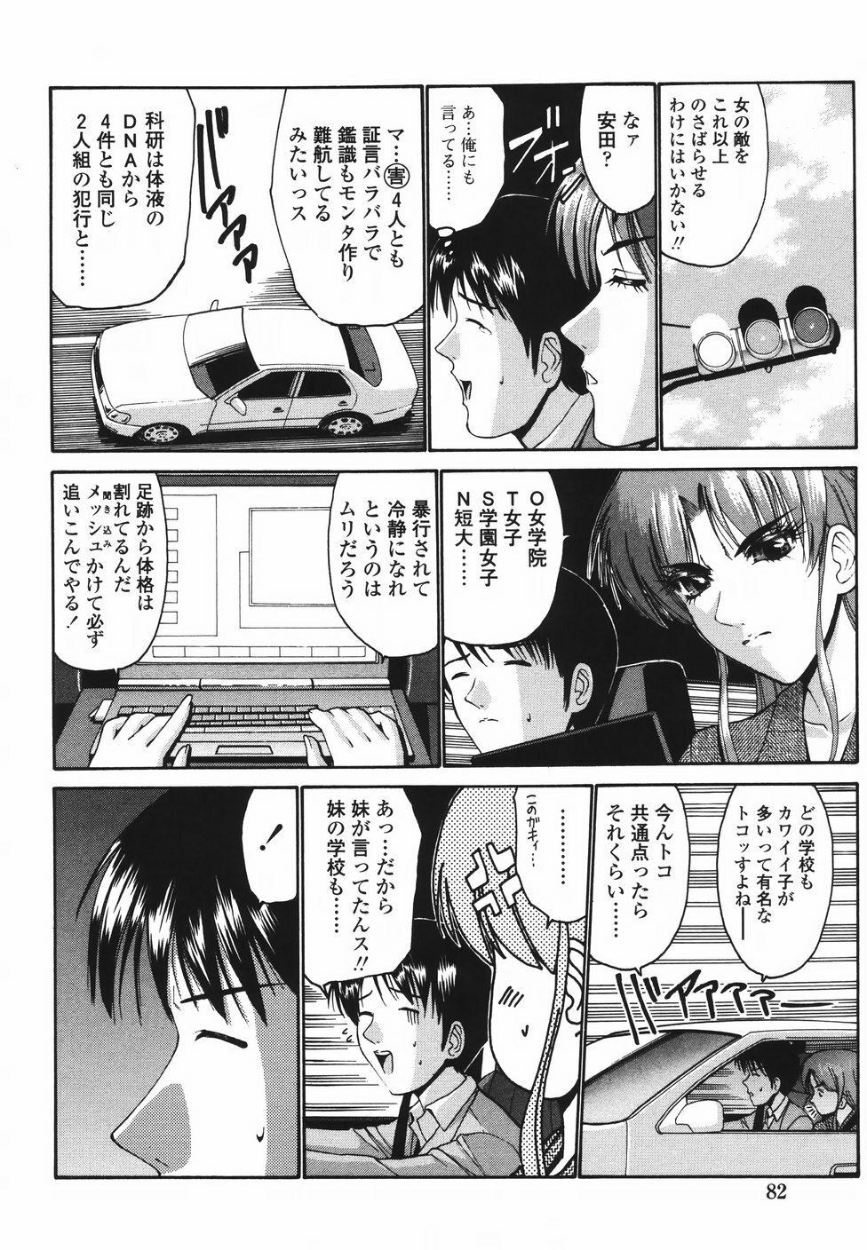 [Nishikawa Kou] Koisuru Combi - A Combination Be In Love page 87 full