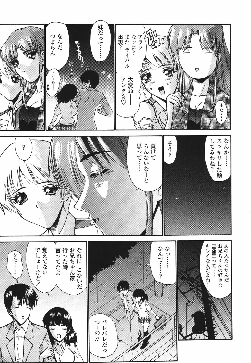 [Nishikawa Kou] Koisuru Combi - A Combination Be In Love page 96 full