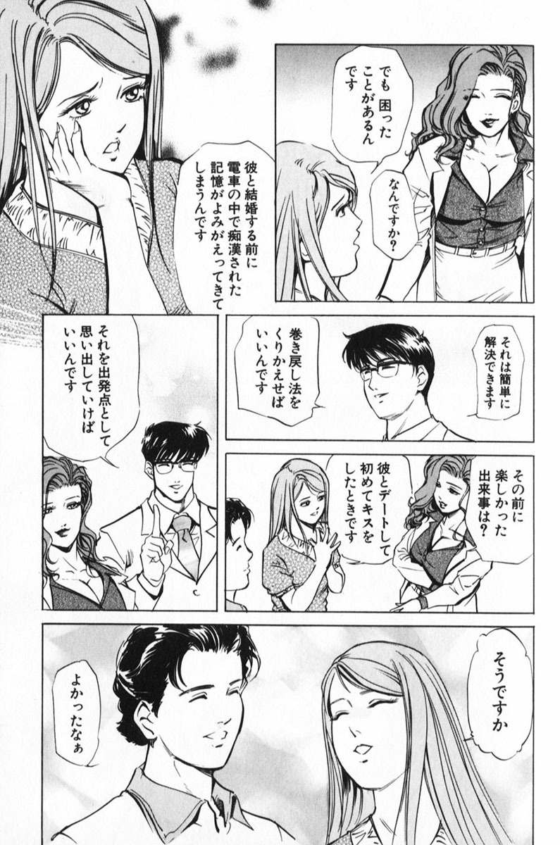 [Misaki Yukihiro] Psychoo! Therapy page 135 full