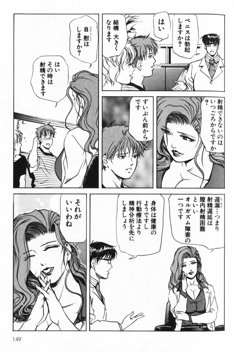[Misaki Yukihiro] Psychoo! Therapy page 149 full