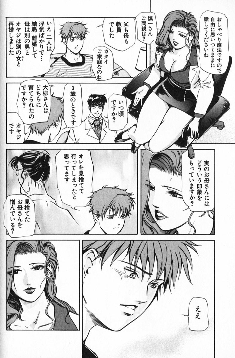 [Misaki Yukihiro] Psychoo! Therapy page 150 full