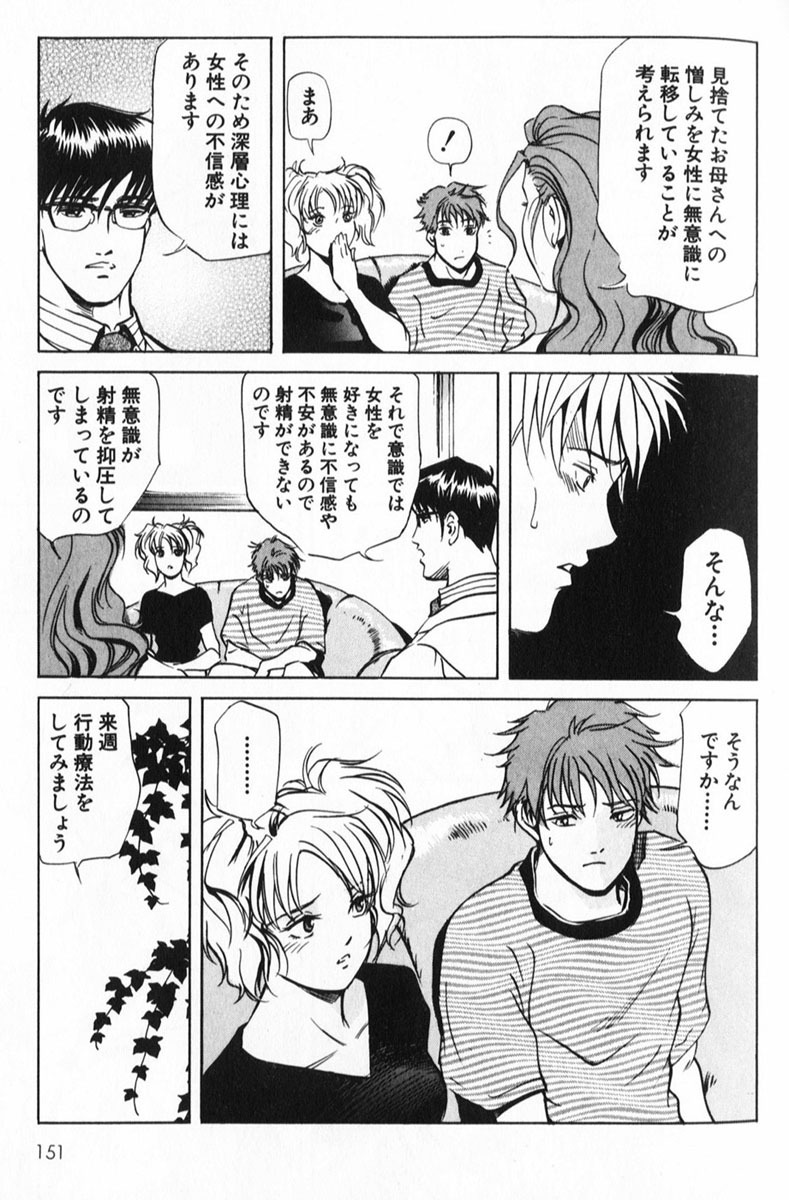 [Misaki Yukihiro] Psychoo! Therapy page 151 full