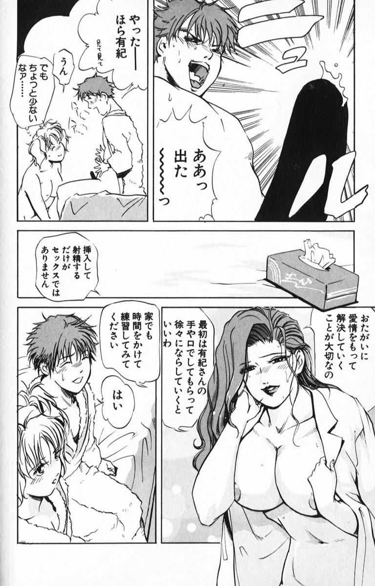 [Misaki Yukihiro] Psychoo! Therapy page 158 full