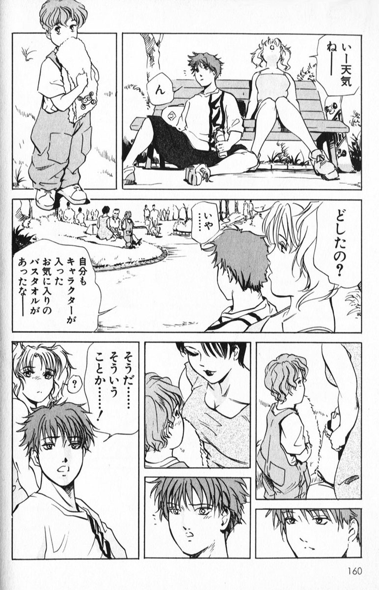 [Misaki Yukihiro] Psychoo! Therapy page 160 full