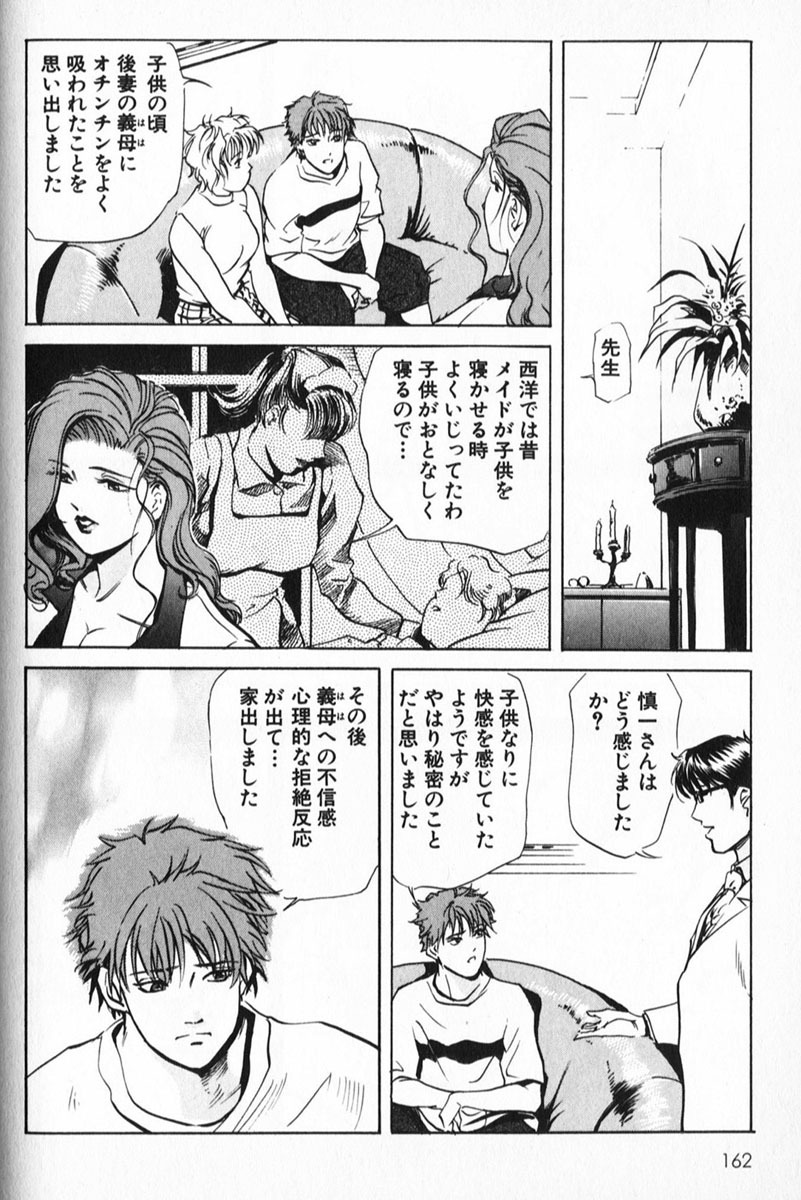 [Misaki Yukihiro] Psychoo! Therapy page 162 full