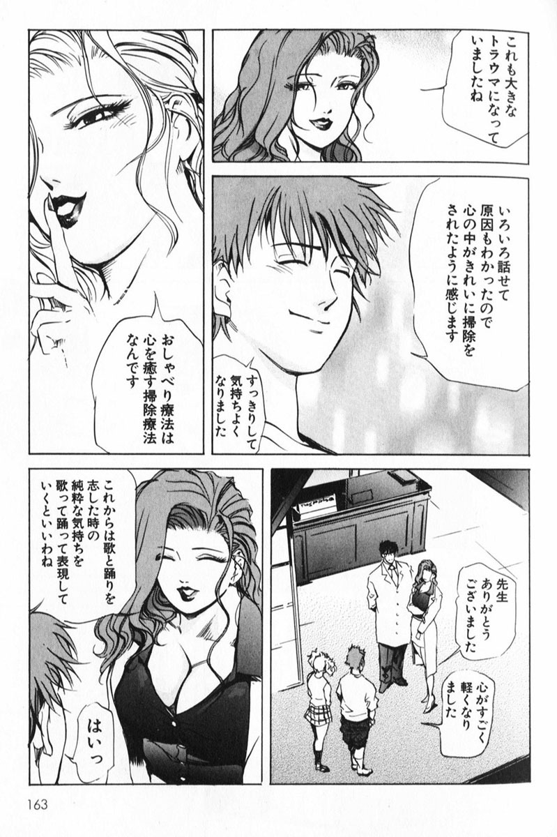 [Misaki Yukihiro] Psychoo! Therapy page 163 full