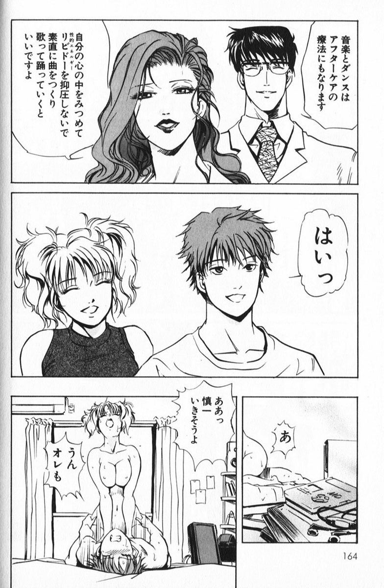[Misaki Yukihiro] Psychoo! Therapy page 164 full