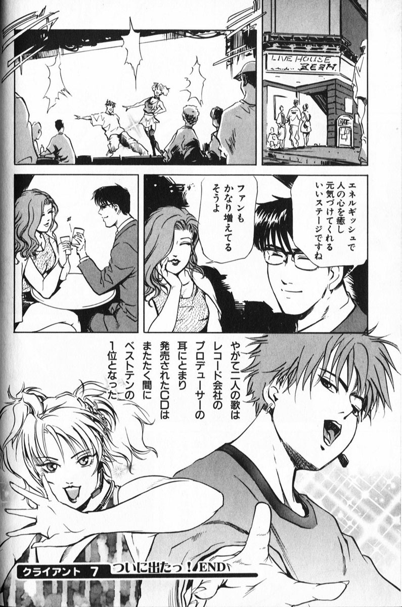 [Misaki Yukihiro] Psychoo! Therapy page 166 full